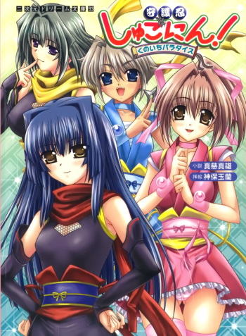 [Shinji Mao × Sinbo Tamaran] Syugonin! Kunoichi Paradise cover