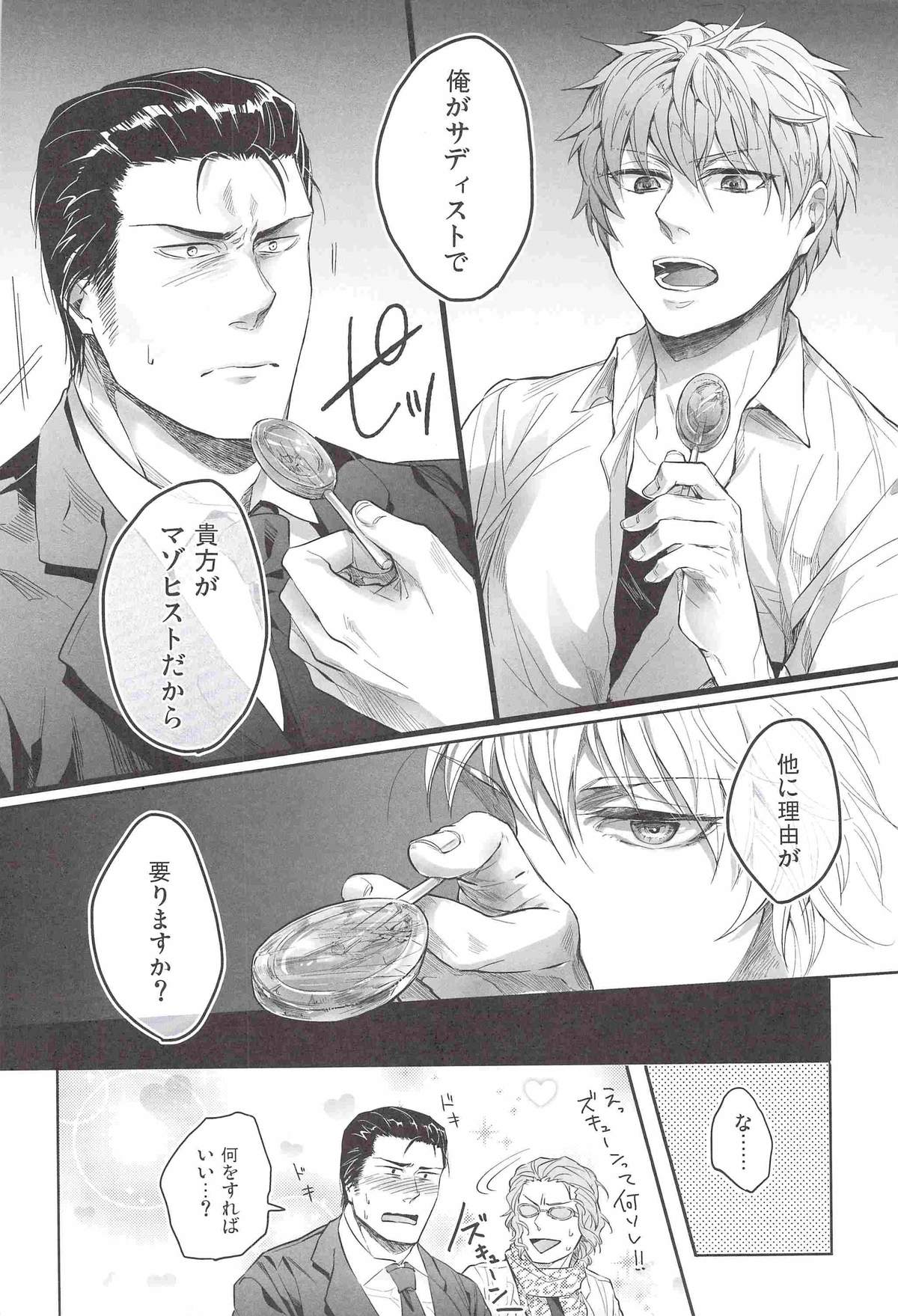 Ore no Kumi no Atotsugi no Koibito ga Konnani Do S na Wake Dattanda ga page 11 full
