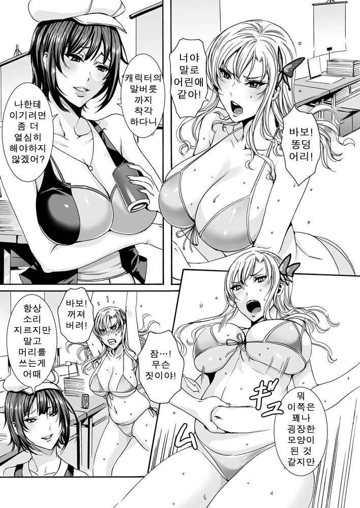 Sokubaikai de no Chuuijikou! | 즉매회 서예의 주의사항! page 2 full