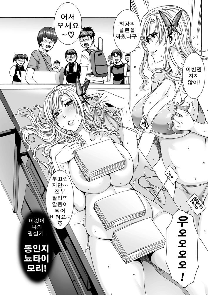 Sokubaikai de no Chuuijikou! | 즉매회 서예의 주의사항! page 3 full