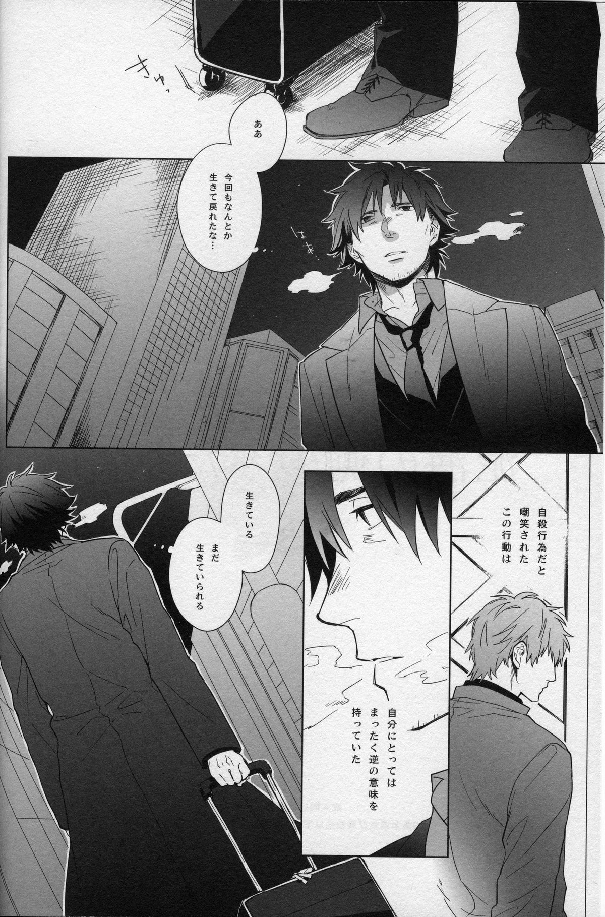 Doroumi no Soba no Futarigoto page 3 full