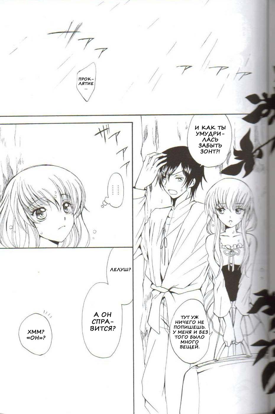 Angel Feather 2 page 3 full