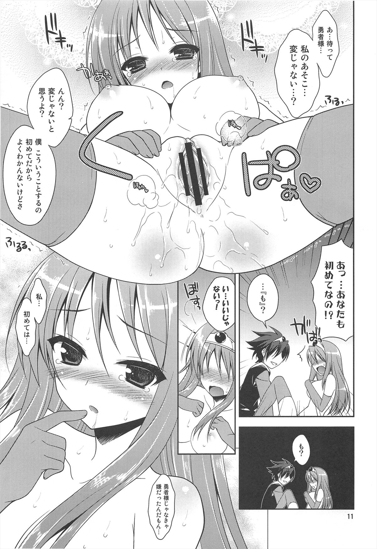 Yuusha-sama no Koto Nanka Zenzen Suki Janain Dakara ne!! page 11 full