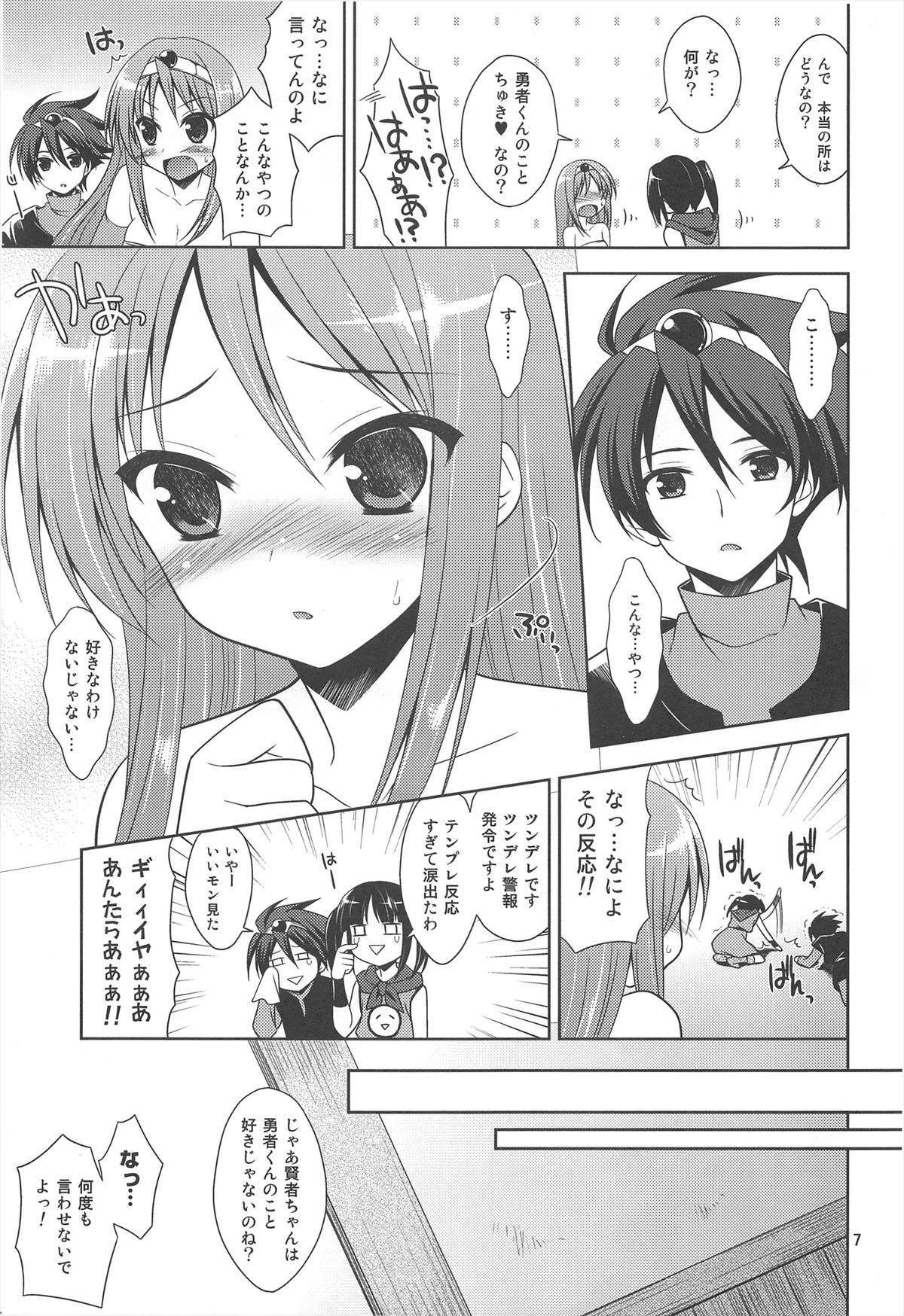 Yuusha-sama no Koto Nanka Zenzen Suki Janain Dakara ne!! page 7 full