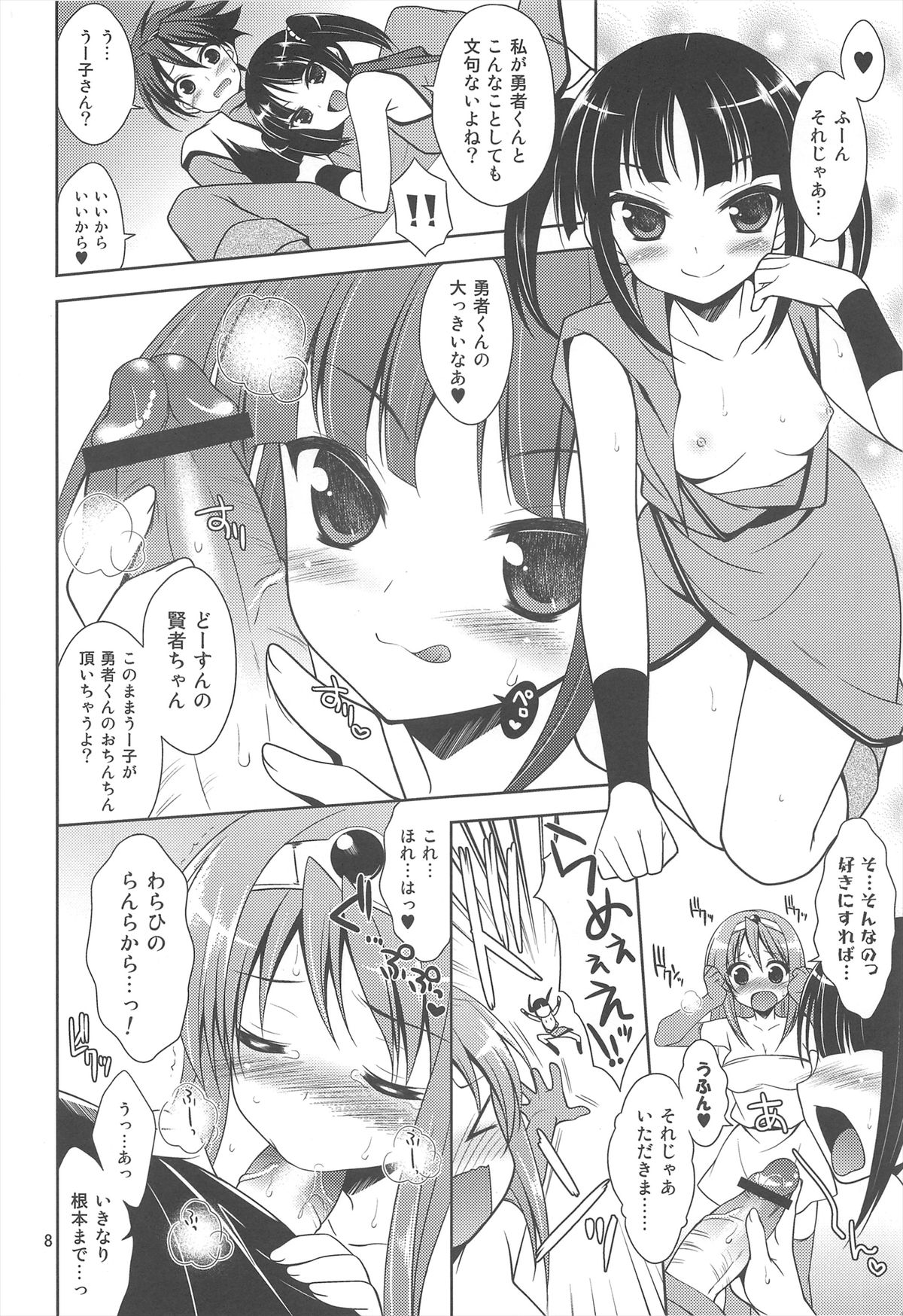 Yuusha-sama no Koto Nanka Zenzen Suki Janain Dakara ne!! page 8 full