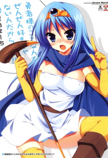 (C80) [Sorairo March (Narusawa Sora)] Yuusha-sama no Koto Nanka Zenzen Suki Janain Dakara ne!! (Dragon Quest III) cover