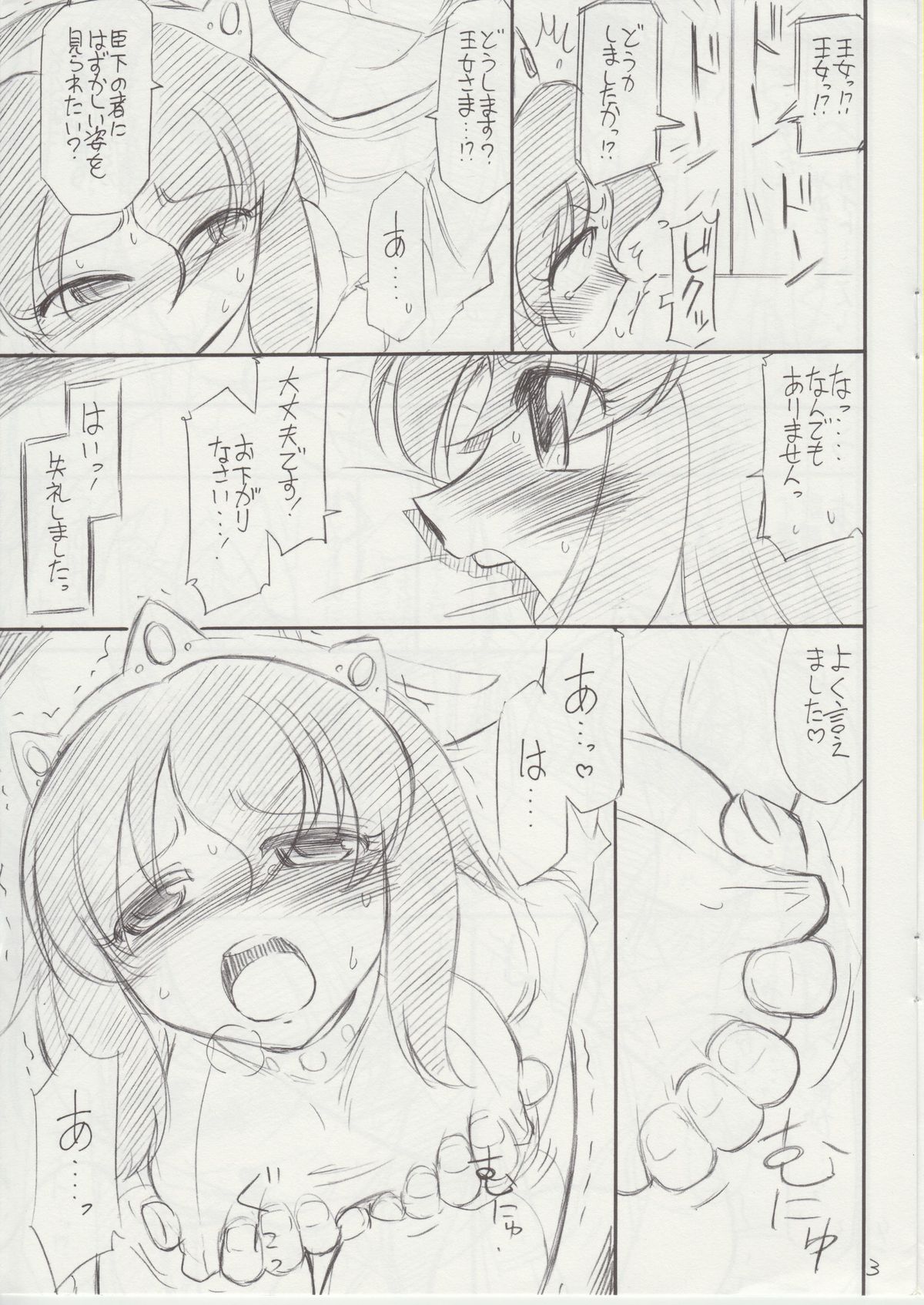Ero no Tsukaima page 3 full
