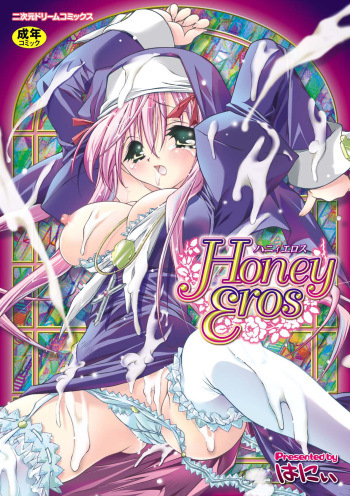 [Honey] Honey Eros [Digital] cover