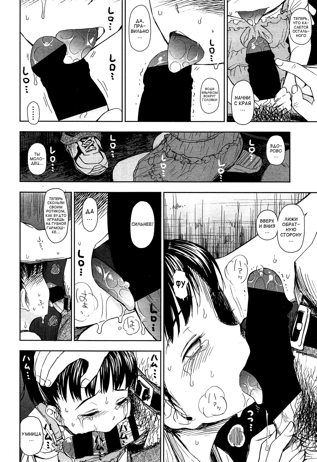 Rintoshite Syabure page 10 full