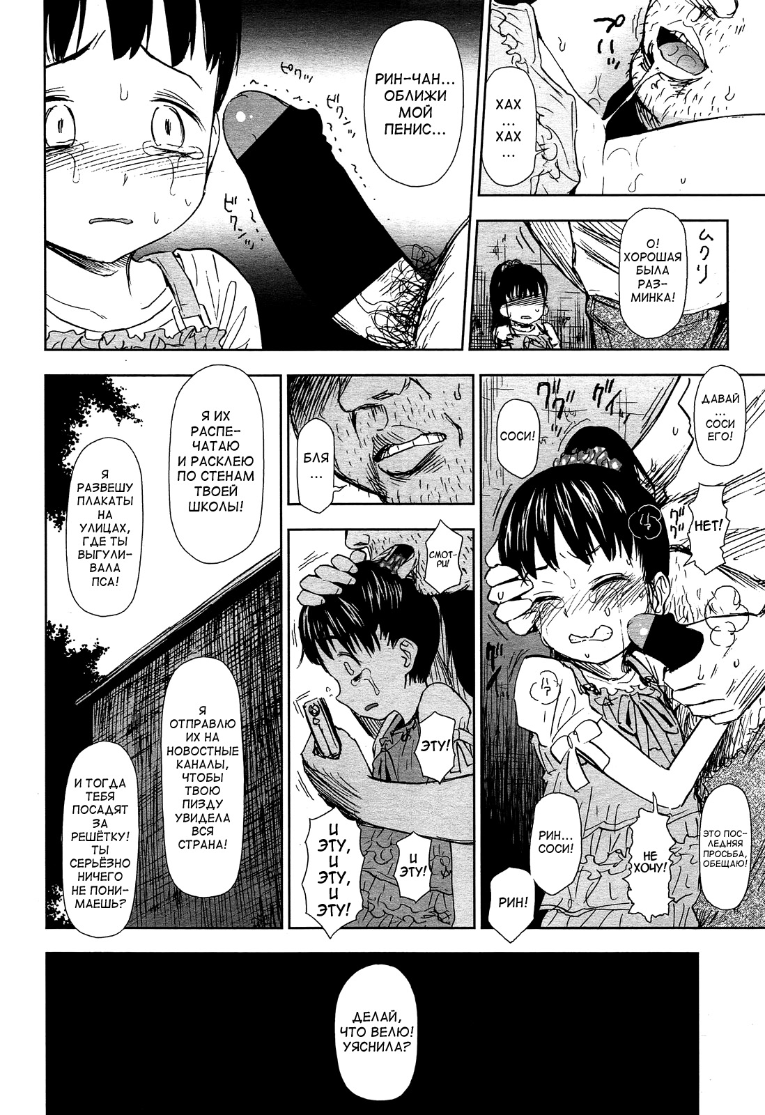 Rintoshite Syabure page 8 full