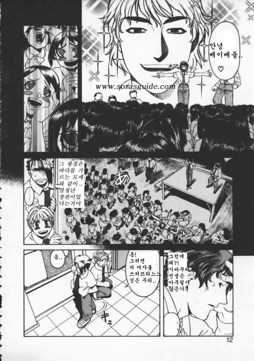 Abunai Etsuko Sensei page 12 full