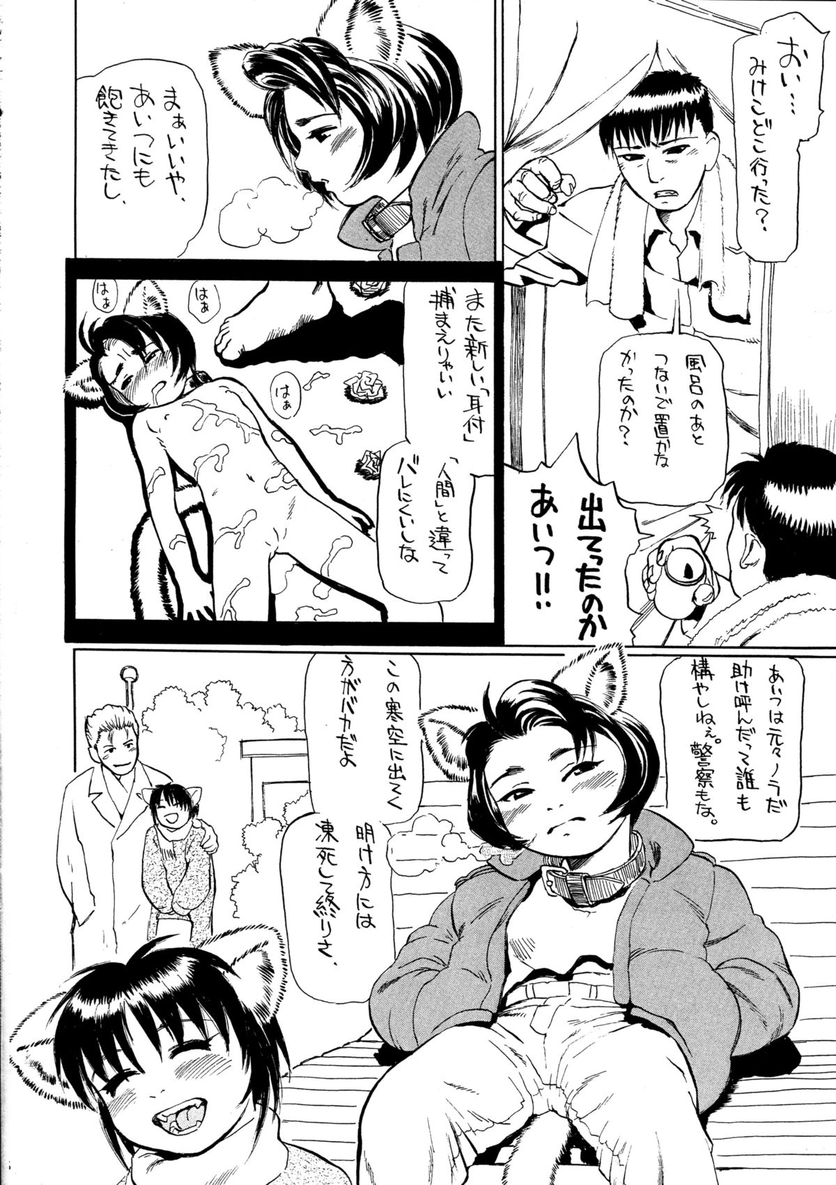 Mimi Shoujo page 10 full