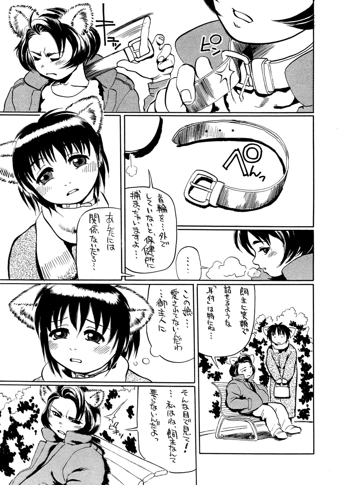 Mimi Shoujo page 11 full