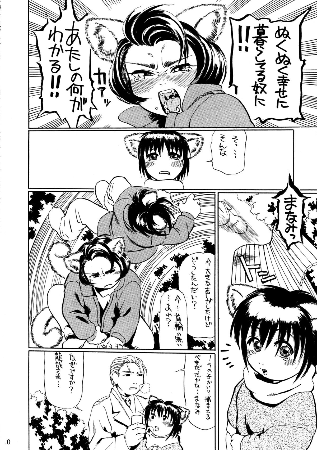 Mimi Shoujo page 12 full