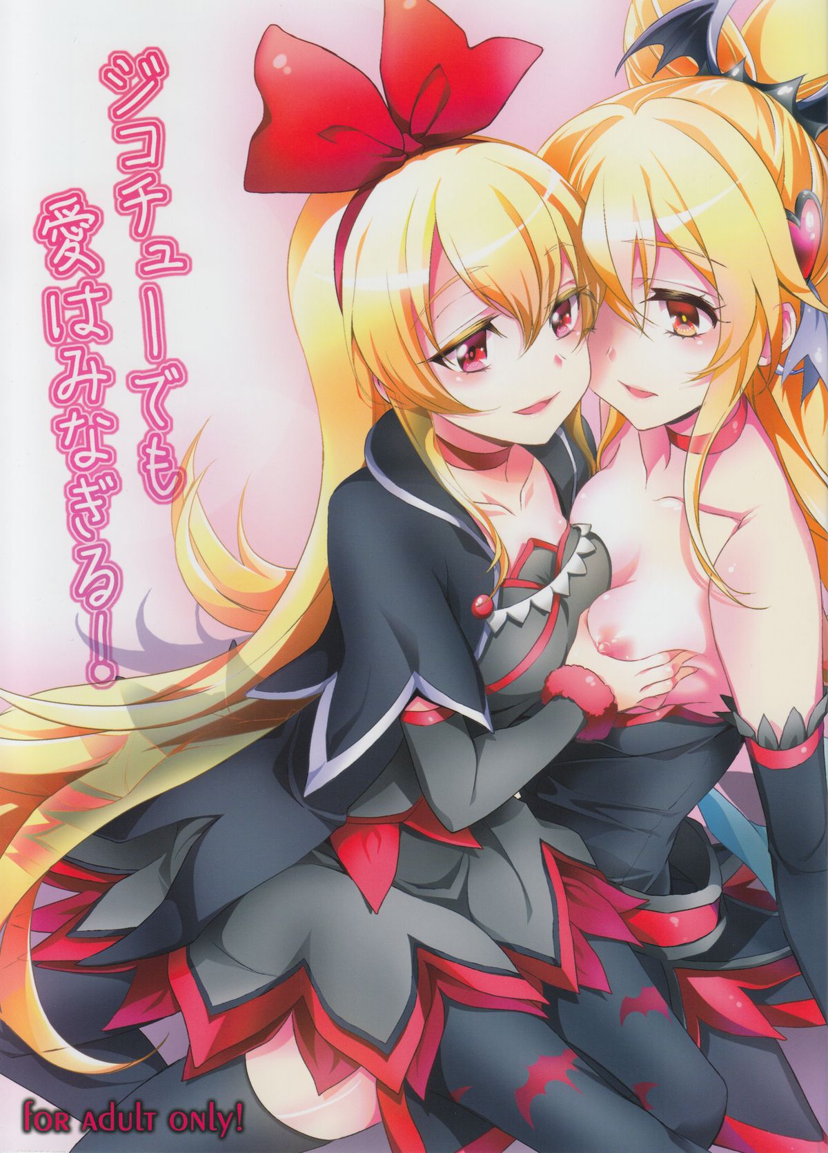 Jikochu- demo Ai wa Minagiru! page 1 full