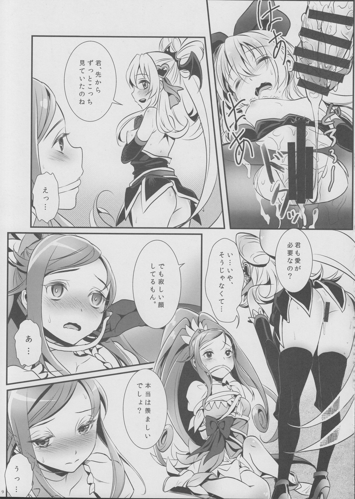 Jikochu- demo Ai wa Minagiru! page 10 full