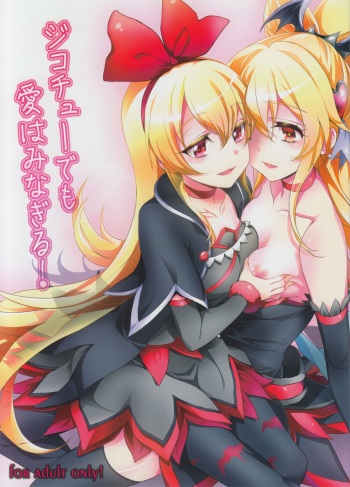 (C85) [Soramimi (Mytyl)] Jikochu- demo Ai wa Minagiru! (Dokidoki! Precure) cover