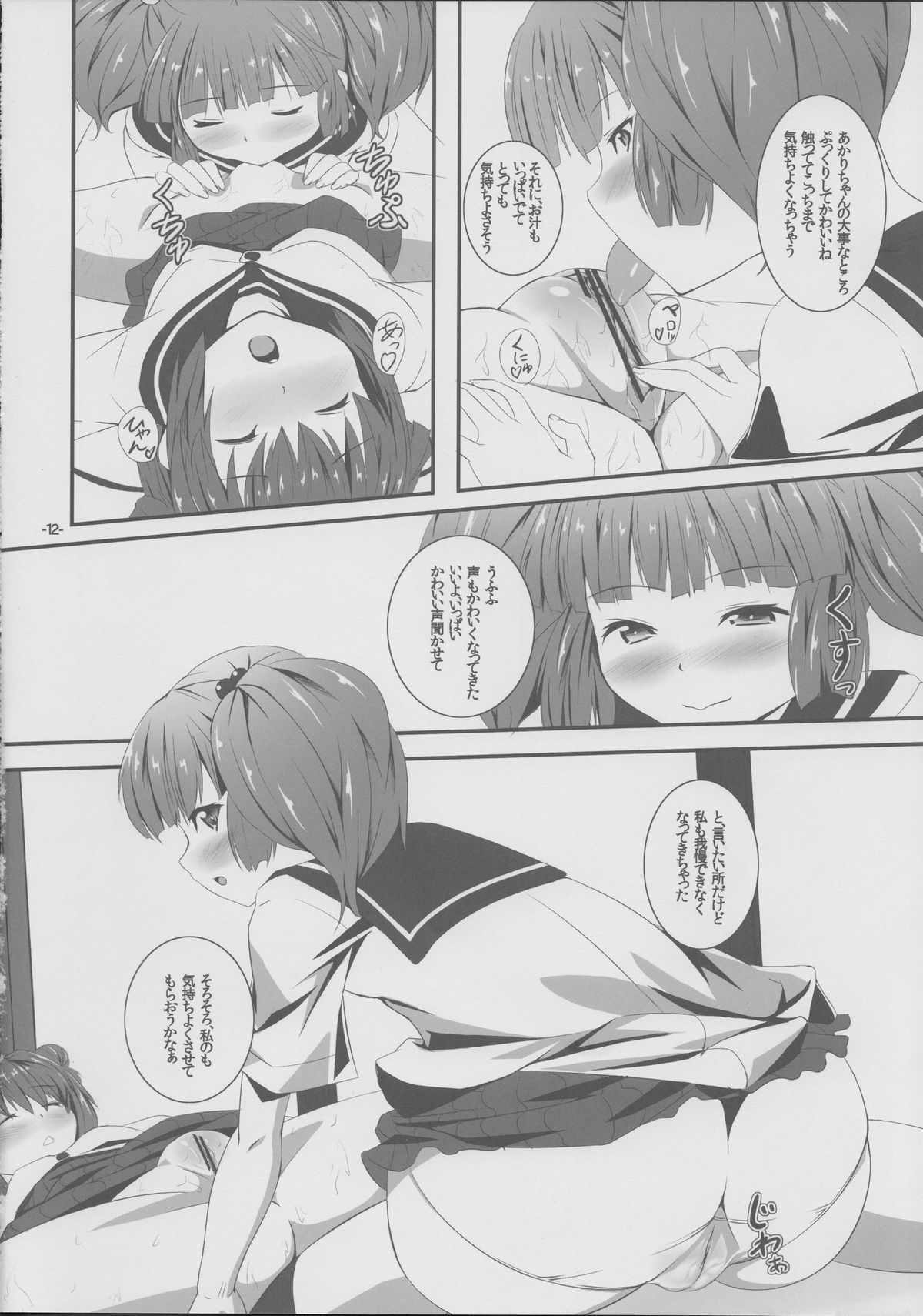 Yurarara page 11 full