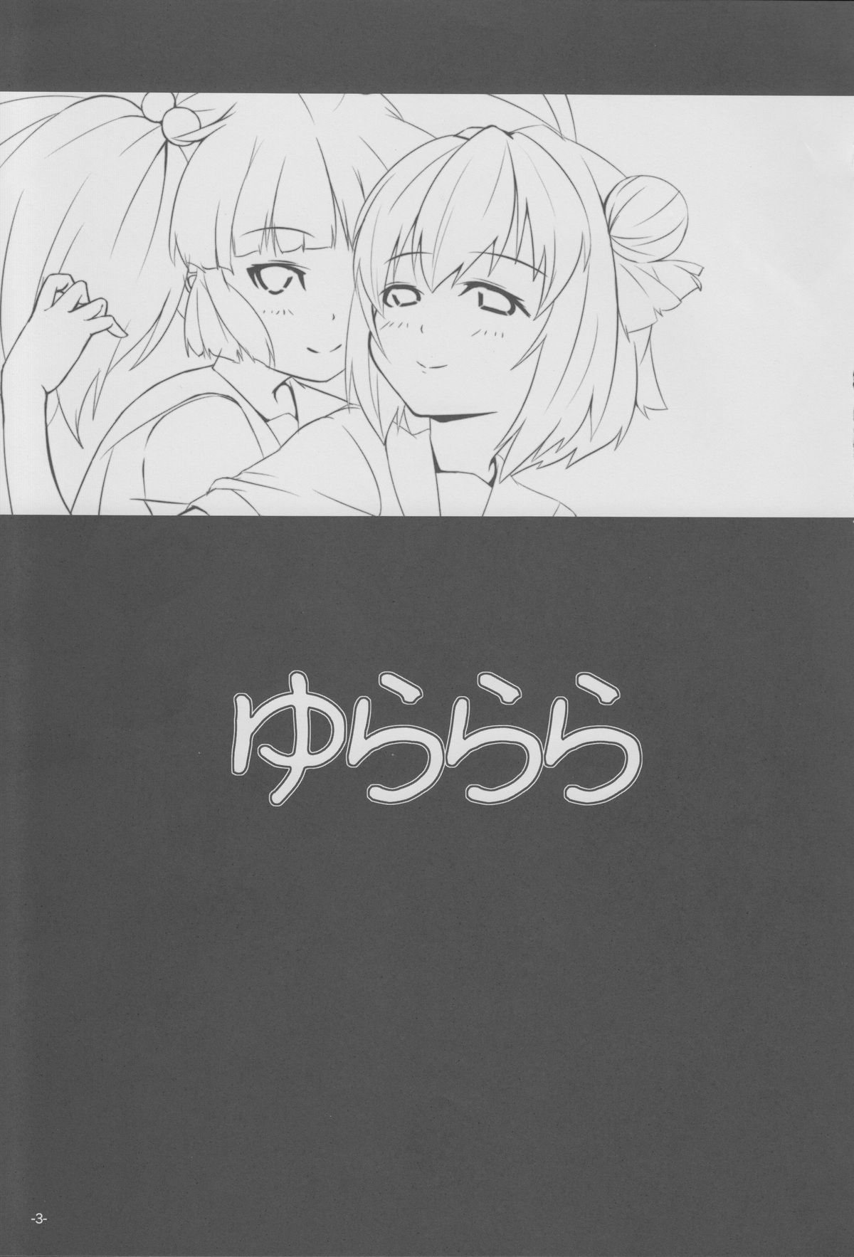 Yurarara page 2 full