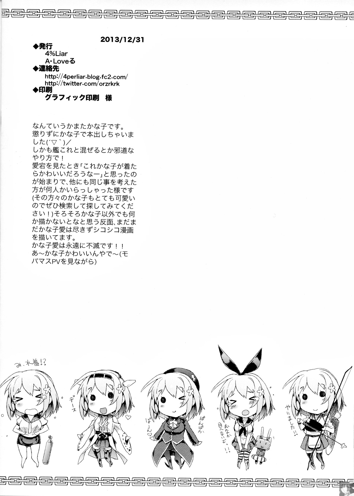 Kana Kore page 12 full