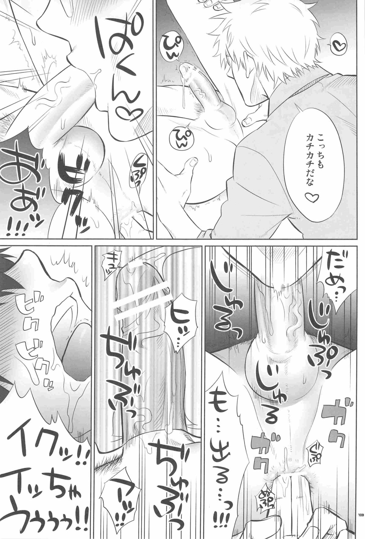 Sweet School Love page 12 full