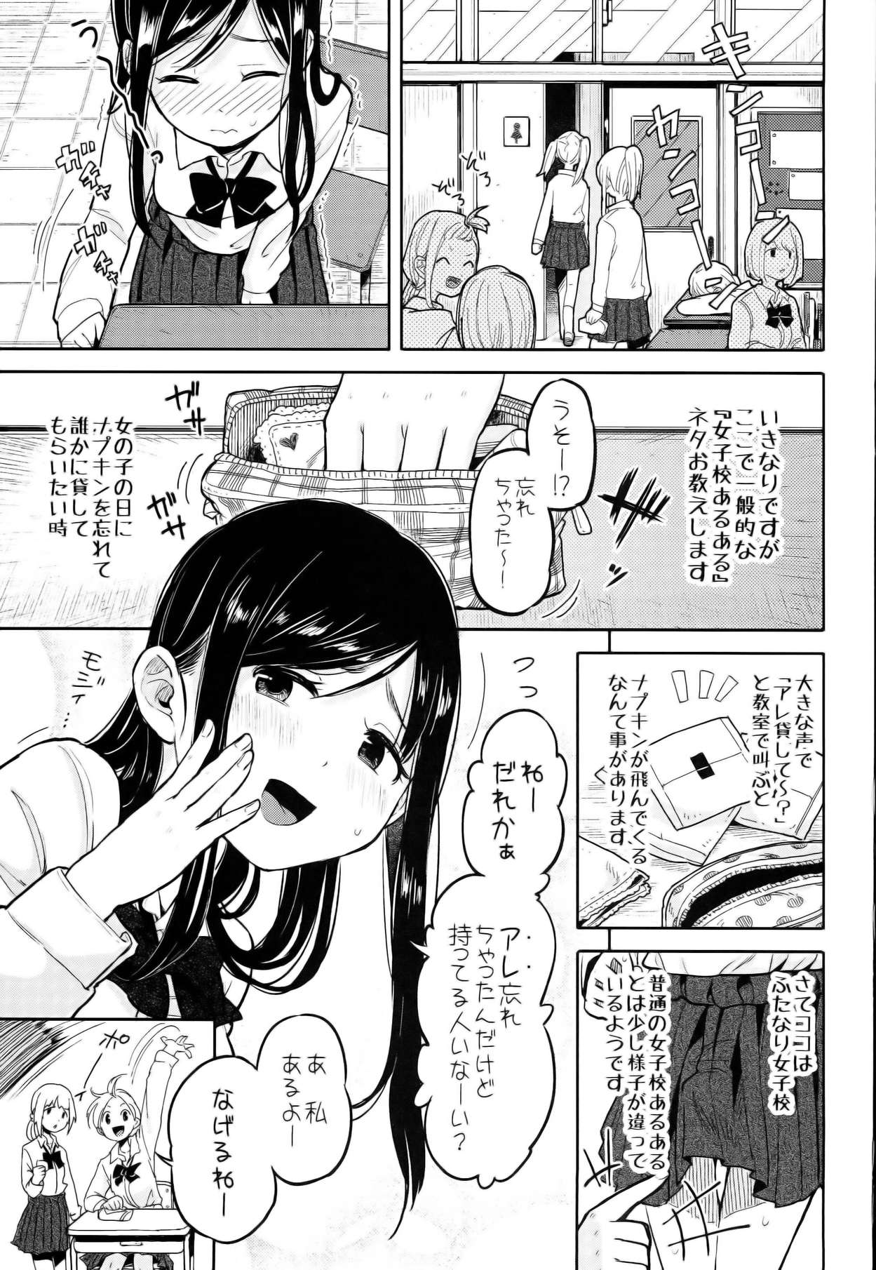 Futa Jogakuen Seiri Touban page 3 full