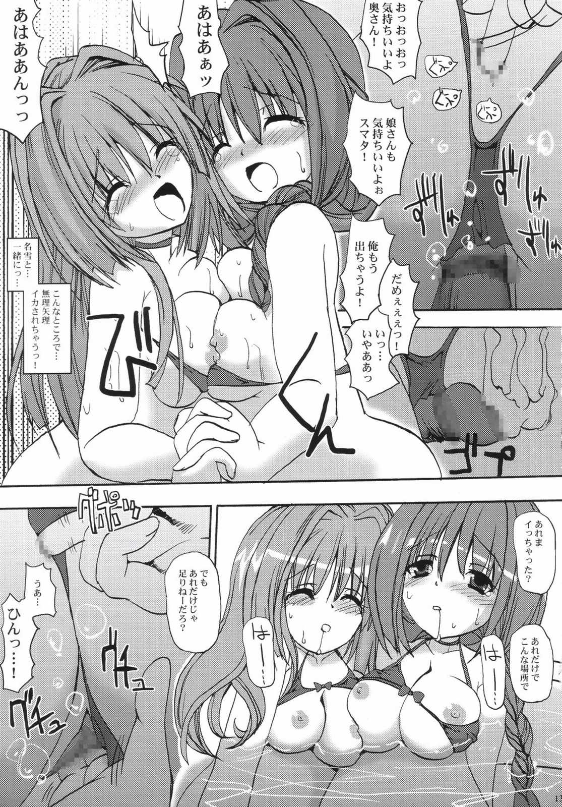 Akinayu page 12 full