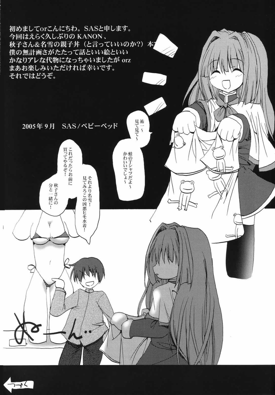 Akinayu page 3 full