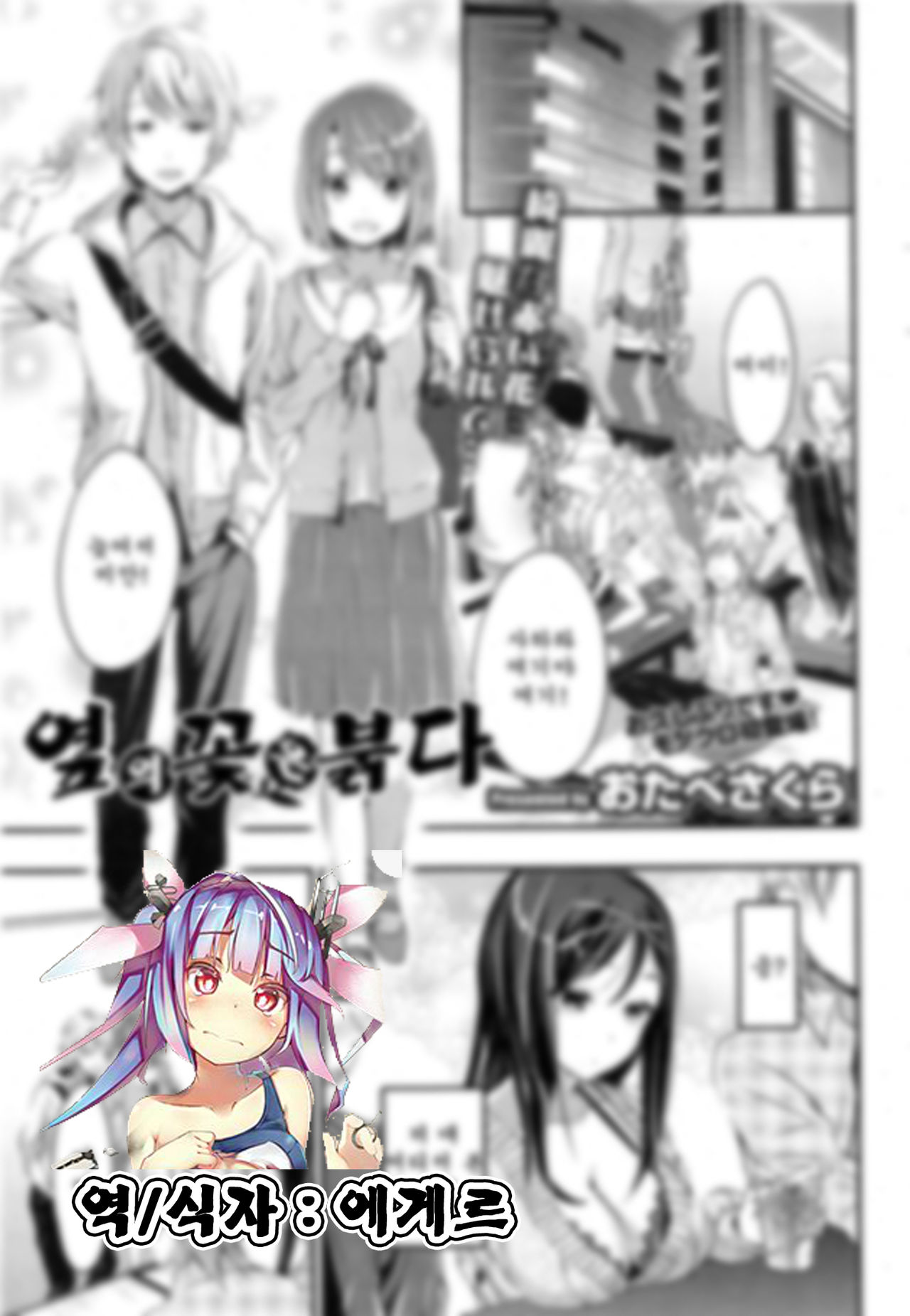 Tonari no Hana wa Akai | 옆의 꽃은 붉다 page 1 full