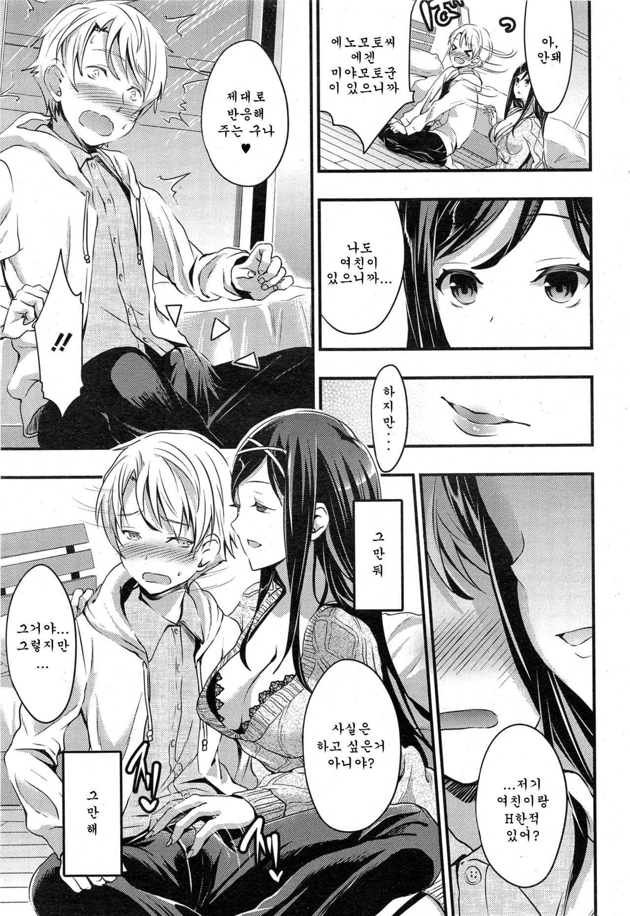 Tonari no Hana wa Akai | 옆의 꽃은 붉다 page 10 full