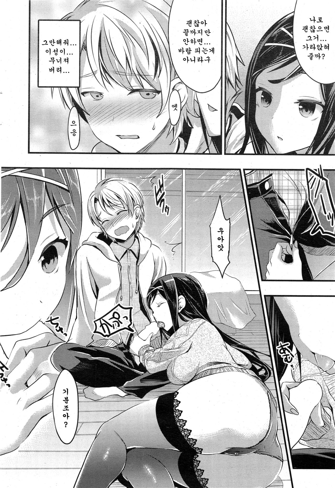 Tonari no Hana wa Akai | 옆의 꽃은 붉다 page 11 full