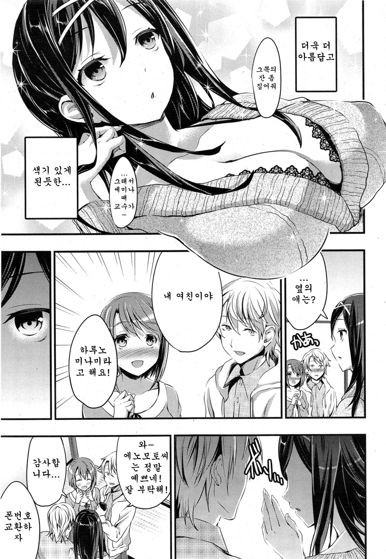 Tonari no Hana wa Akai | 옆의 꽃은 붉다 page 4 full