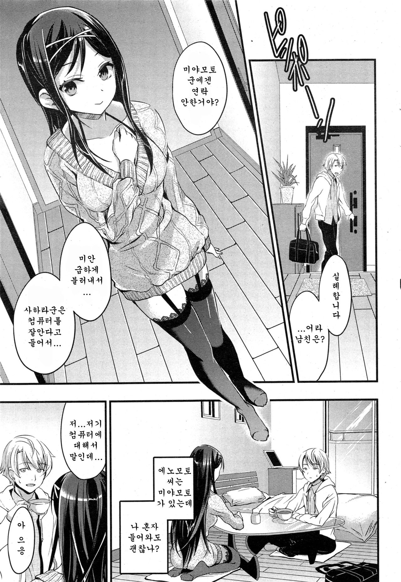 Tonari no Hana wa Akai | 옆의 꽃은 붉다 page 6 full