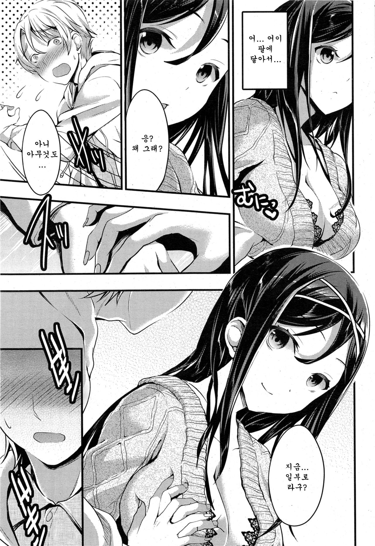 Tonari no Hana wa Akai | 옆의 꽃은 붉다 page 8 full
