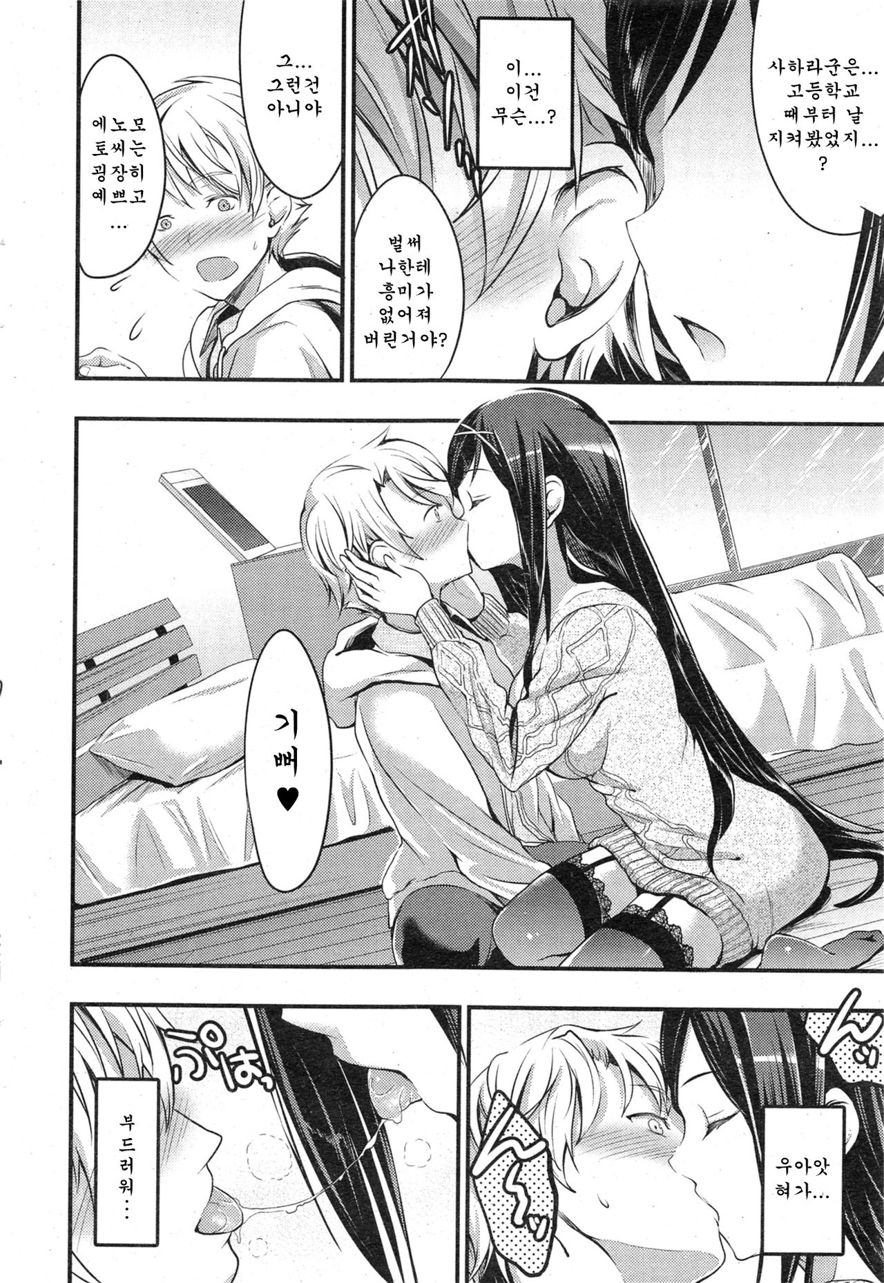 Tonari no Hana wa Akai | 옆의 꽃은 붉다 page 9 full