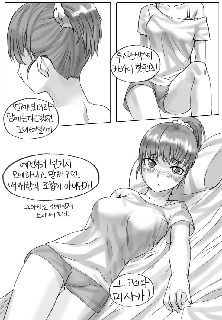 ポニーテールは 愛です。 page 6 full