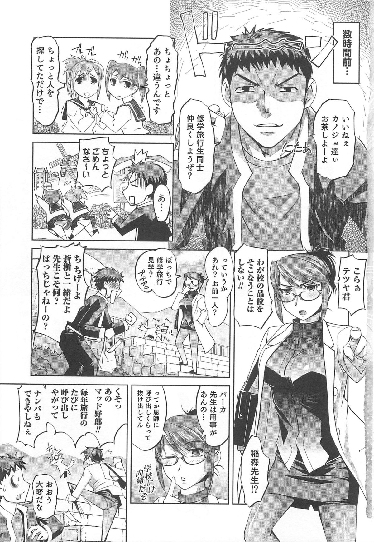 Nyotaika! Paradise 03 page 8 full