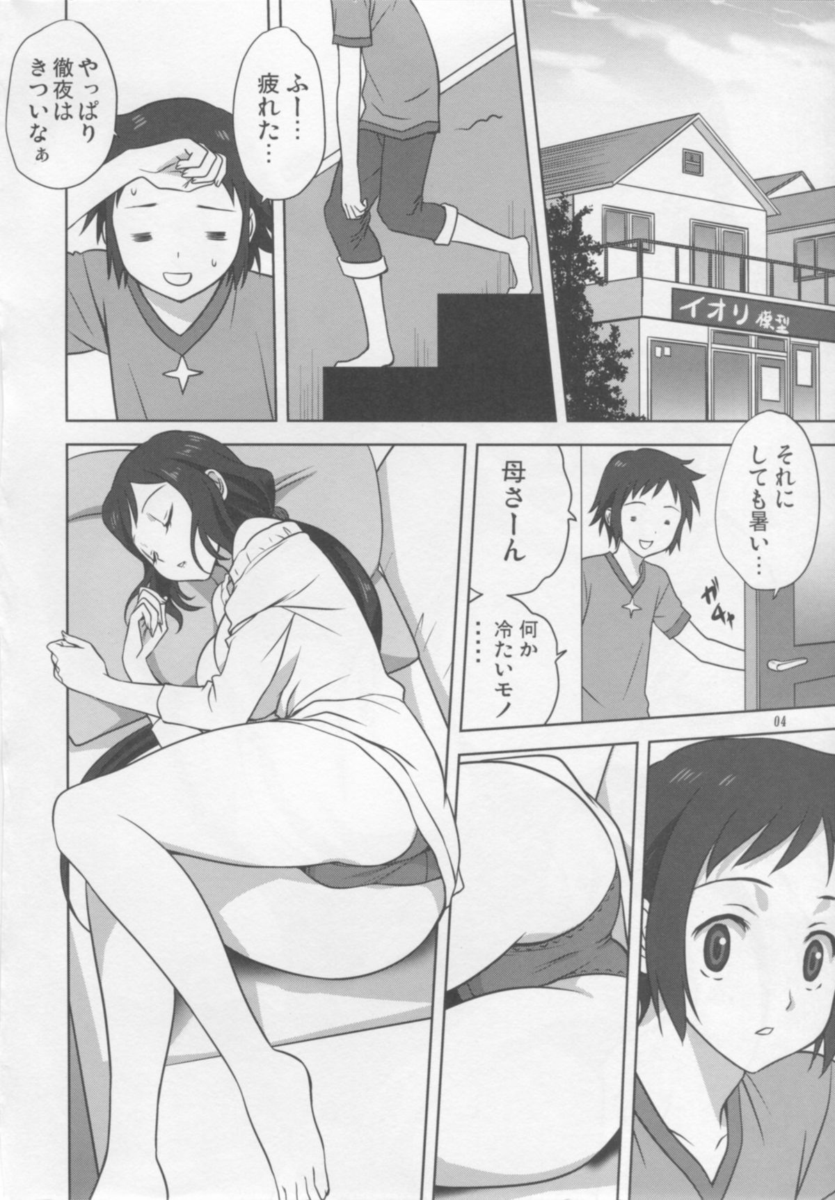 Rinko-mama to Issho page 3 full