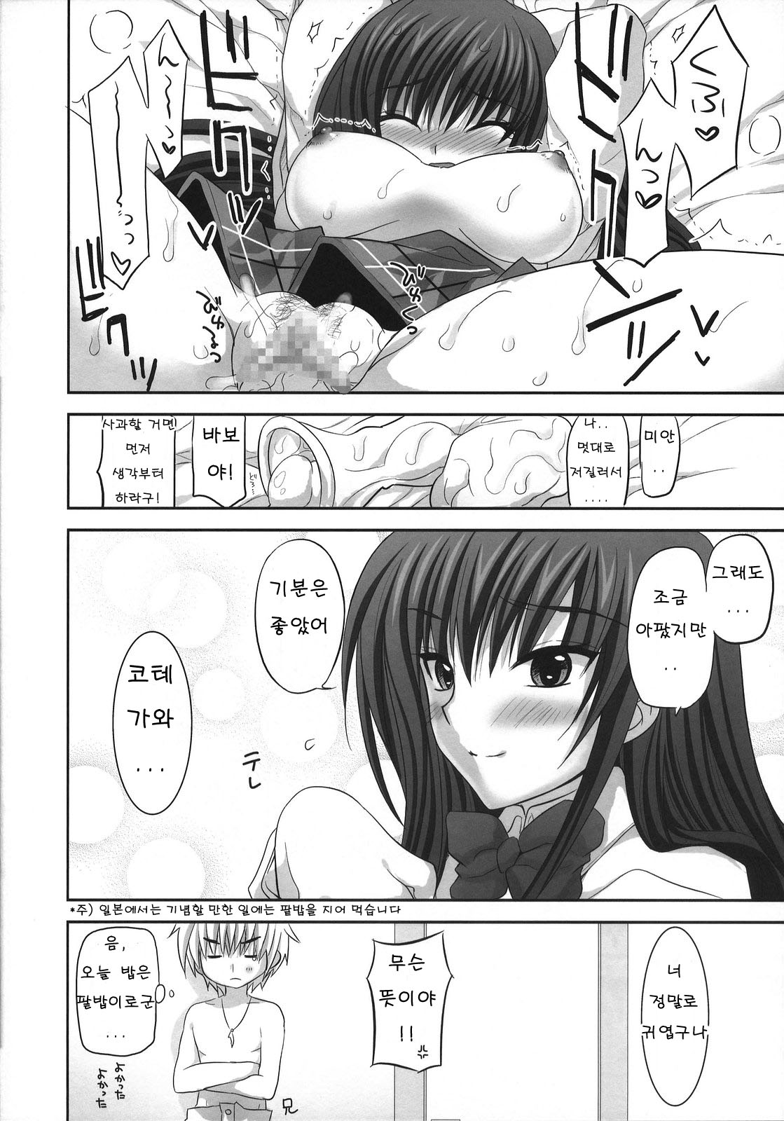 Kotegawa-san to Issho page 11 full