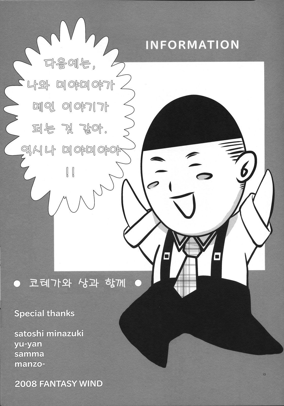 Kotegawa-san to Issho page 12 full