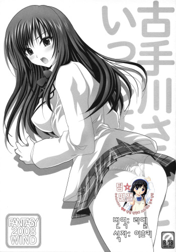 (SC38) [FANTASY WIND (Minazuki Satoshi, Shinano Yura)] Kotegawa-san to Issho (To LOVE-Ru) (korean) cover