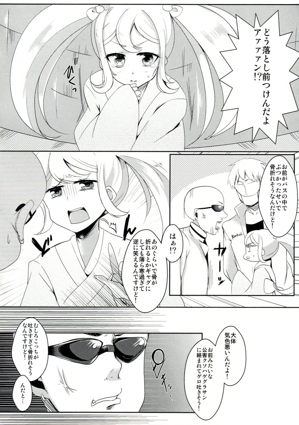 Gakkyuu Kangoku page 12 full