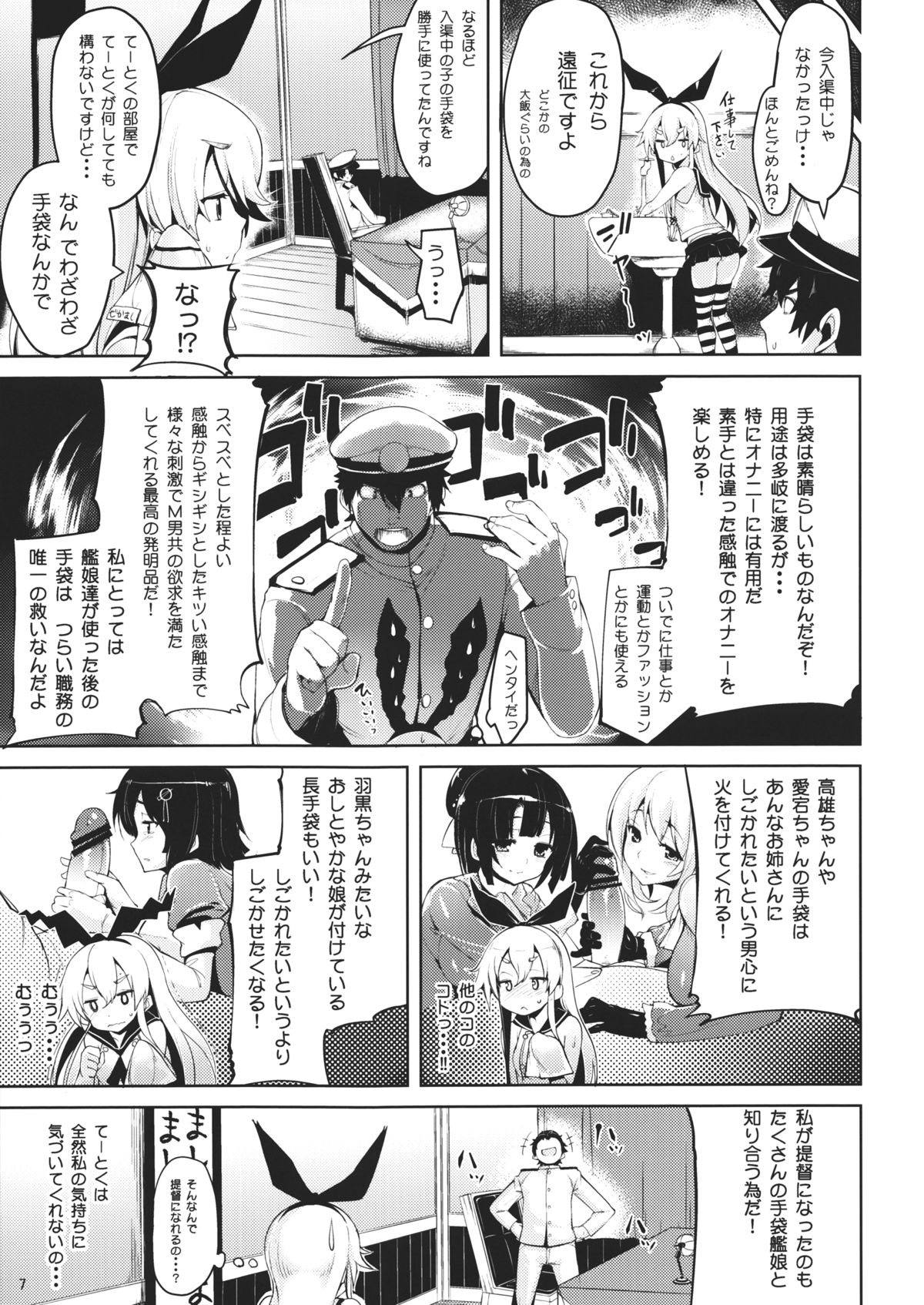 Koisuru Shimakaze-chan to Hentai Teitoku page 6 full