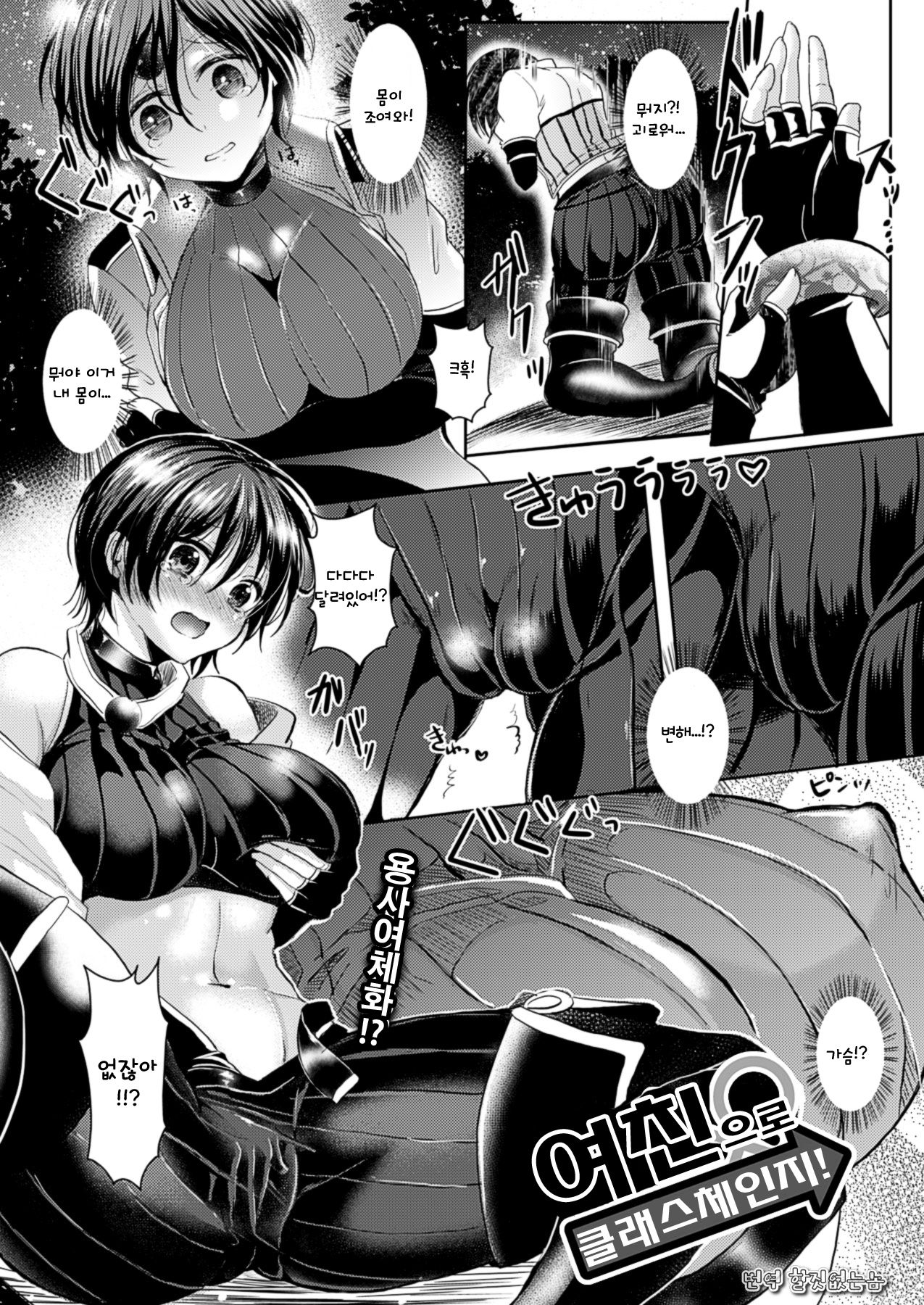 Kanojo e Class Change page 2 full