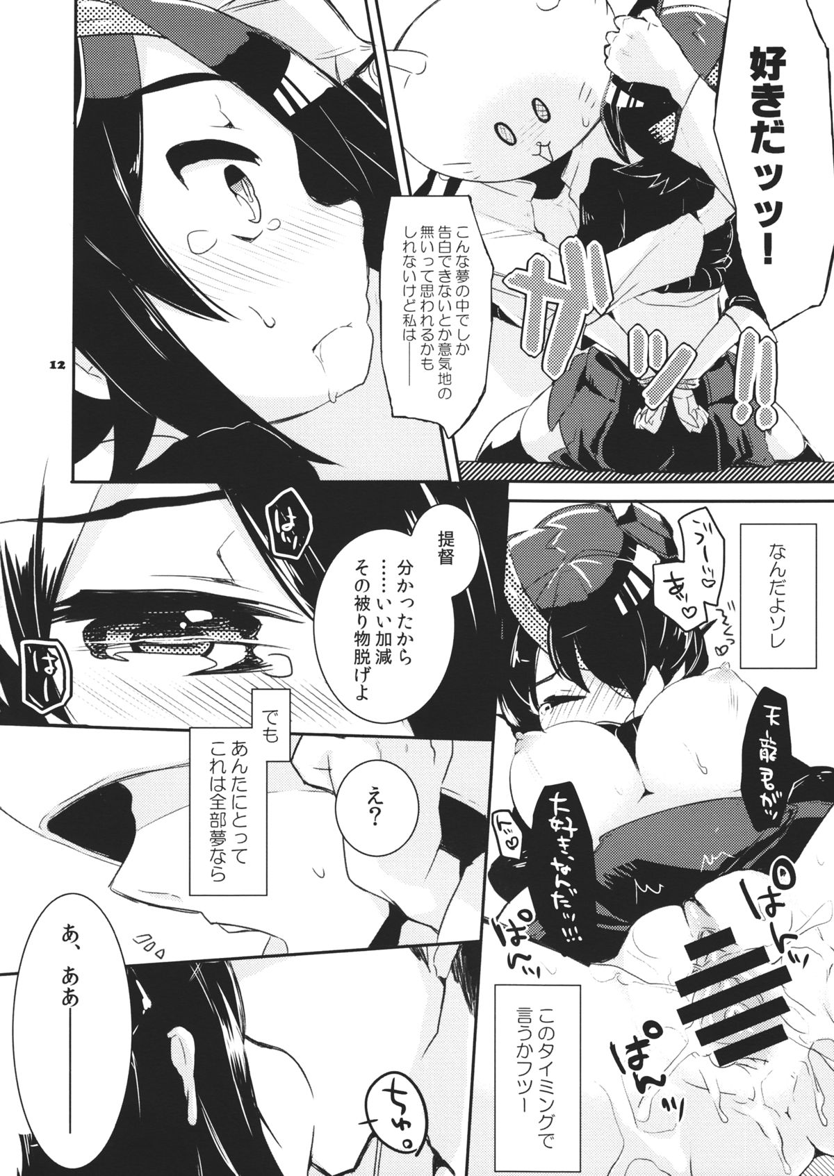 Ten nimo Noboru! page 11 full