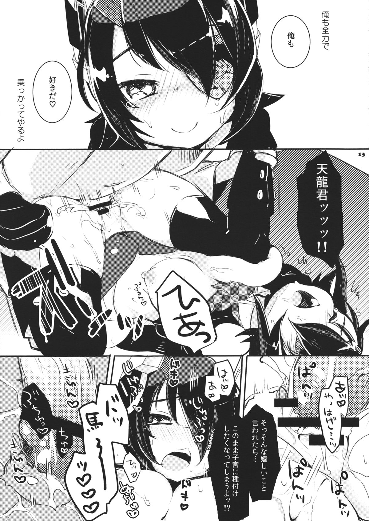 Ten nimo Noboru! page 12 full