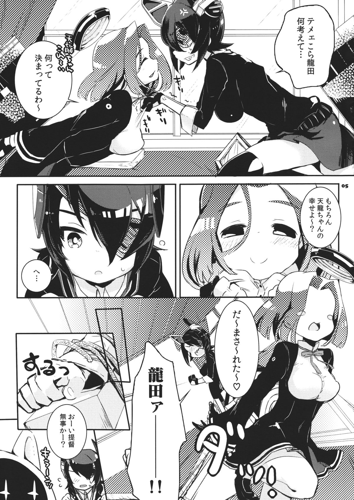 Ten nimo Noboru! page 4 full