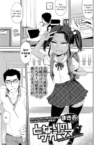[Makio] Tonari no Wagamama | Selfish Neighbour (Comic LO 2013-06) [English] cover