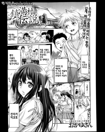 [Okayusan] Shizumi Mura Densetsu | Shizumi Village Legend (Comic Anthurium 2013-12) [Korean] {Regularpizza} cover