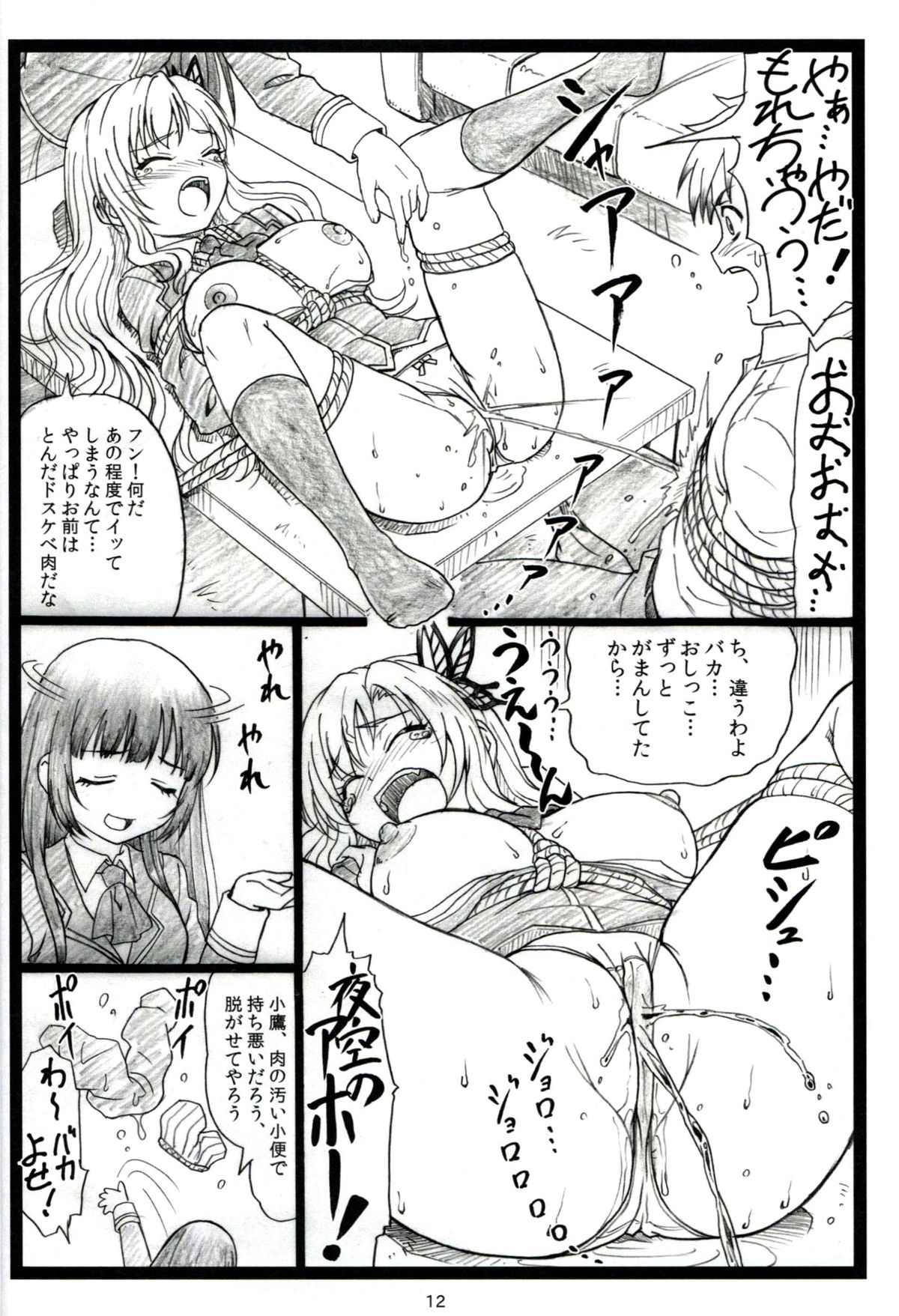 Nikukyu~ page 11 full